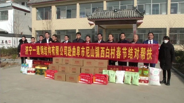 【公益慈善】濟(jì)寧一建赴曲阜市尼山鎮(zhèn)西白村走訪(fǎng)慰問(wèn)