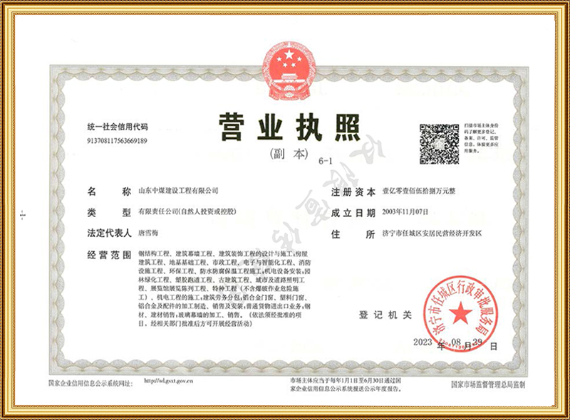 營業(yè)執(zhí)照