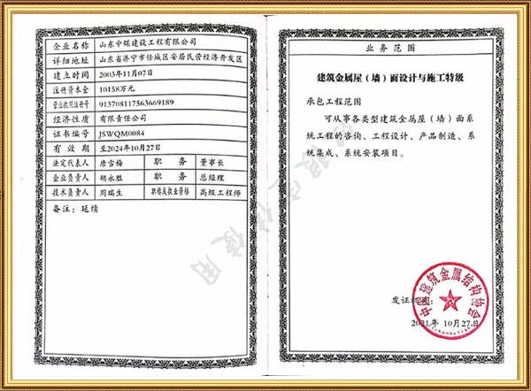 建筑金屬屋面設(shè)計(jì)與施工特級(jí)